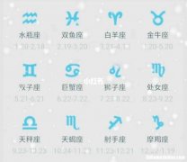 12月是什么星座的人 阳历12月是什么星座的人