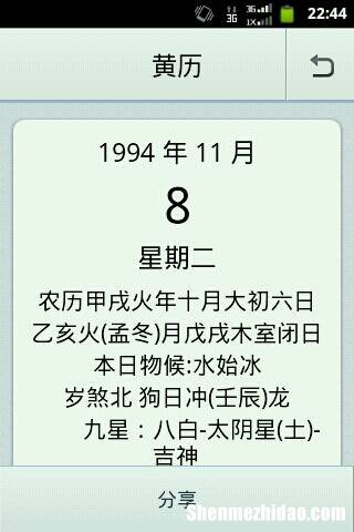 1994年5月21日是什么星座 1994年5月21日是什么星座啊