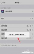 苹果手机联系人导出 苹果手机联系人导出到安卓手机