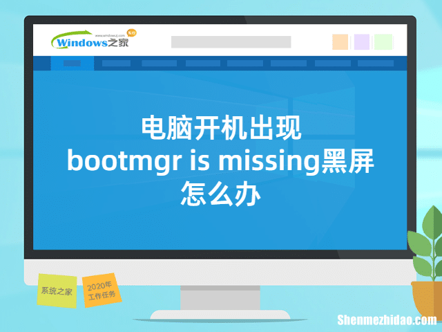 旧电脑开不了机黑屏怎么办 旧电脑开不了机黑屏怎么办呢