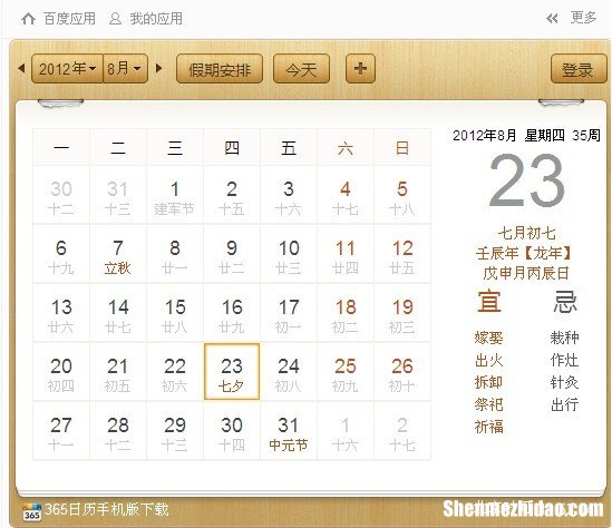 10月23的阴历是多少号 10月23日是阴历的多少日?