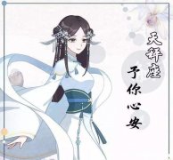 十二星座古风名 十二星座古风少女