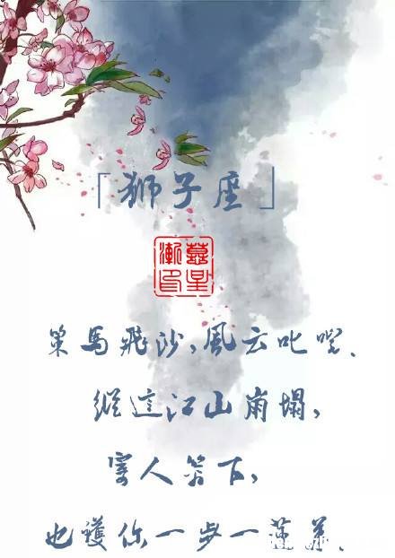 十二星座古风名 十二星座古风少女