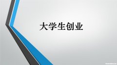 四十岁的人如何就业创业 四十岁以后创业适合做什么