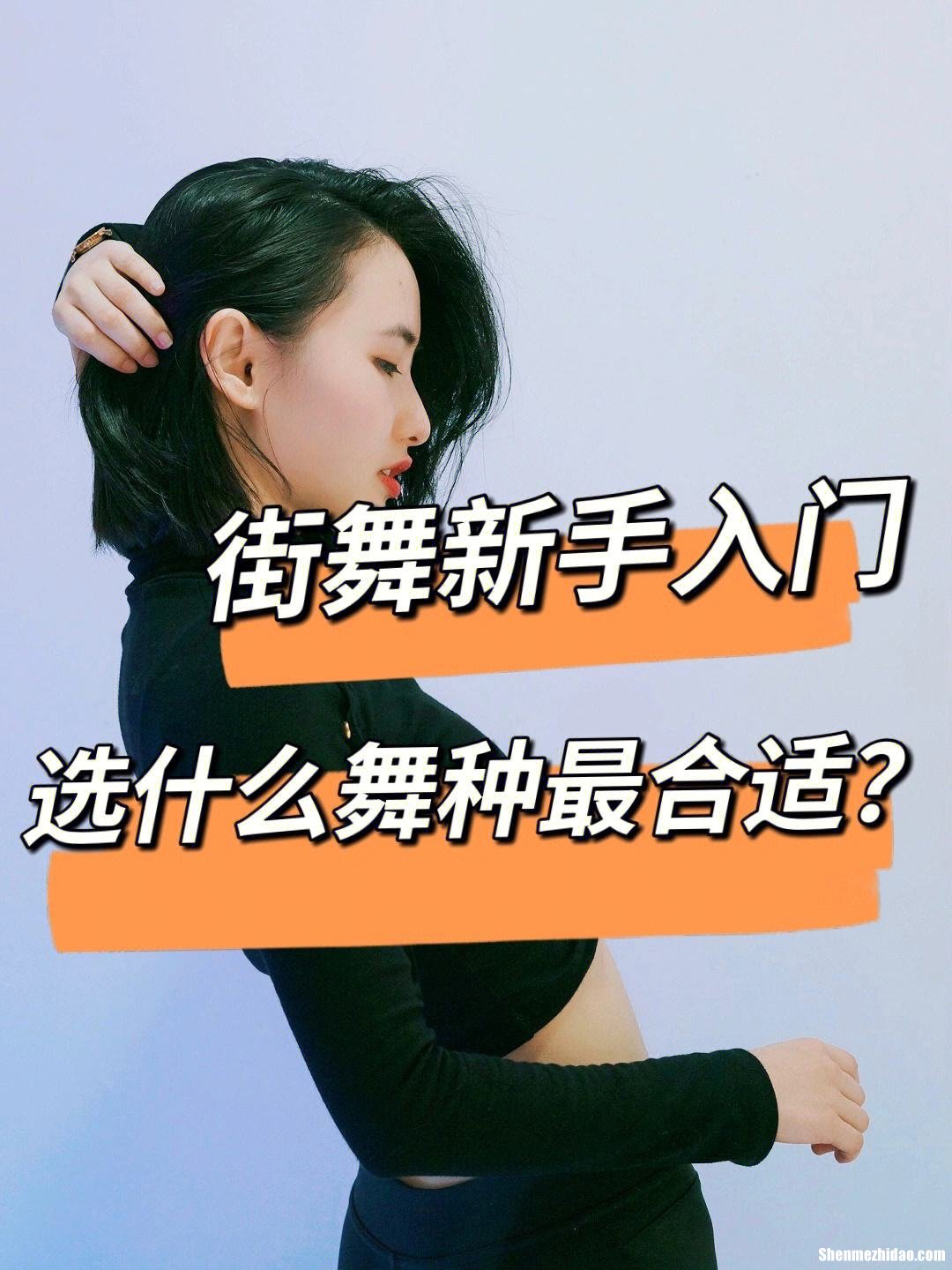 处女座会跳什么舞种呢女生