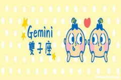 属鼠双子座2015运势 属鼠双子座2015运势如何