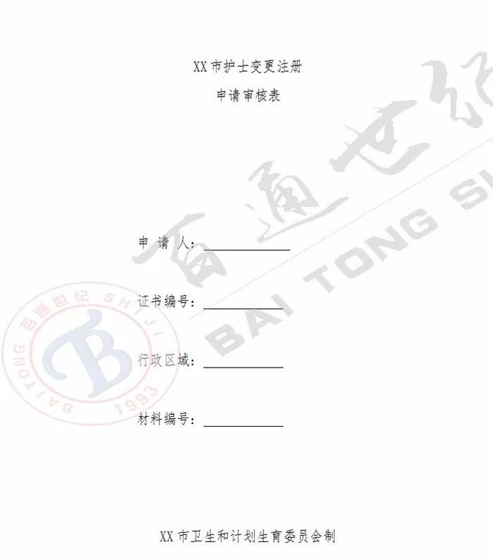 为什么要护士证变更 为什么护士证变更不了医美资质