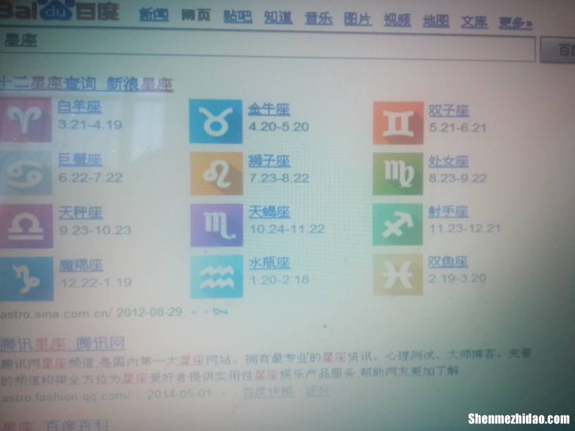 4月7号是什么星座 1993年4月7号是什么星座