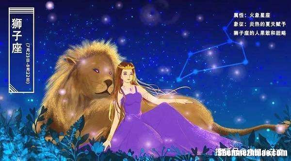 哪个星座喜欢狮子座 哪个星座喜欢狮子座女生