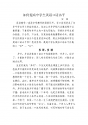 个人如何提高英语口语水平 如何提高自己的英语口语水平