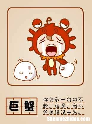 巨蟹配什么 巨蟹配什么?