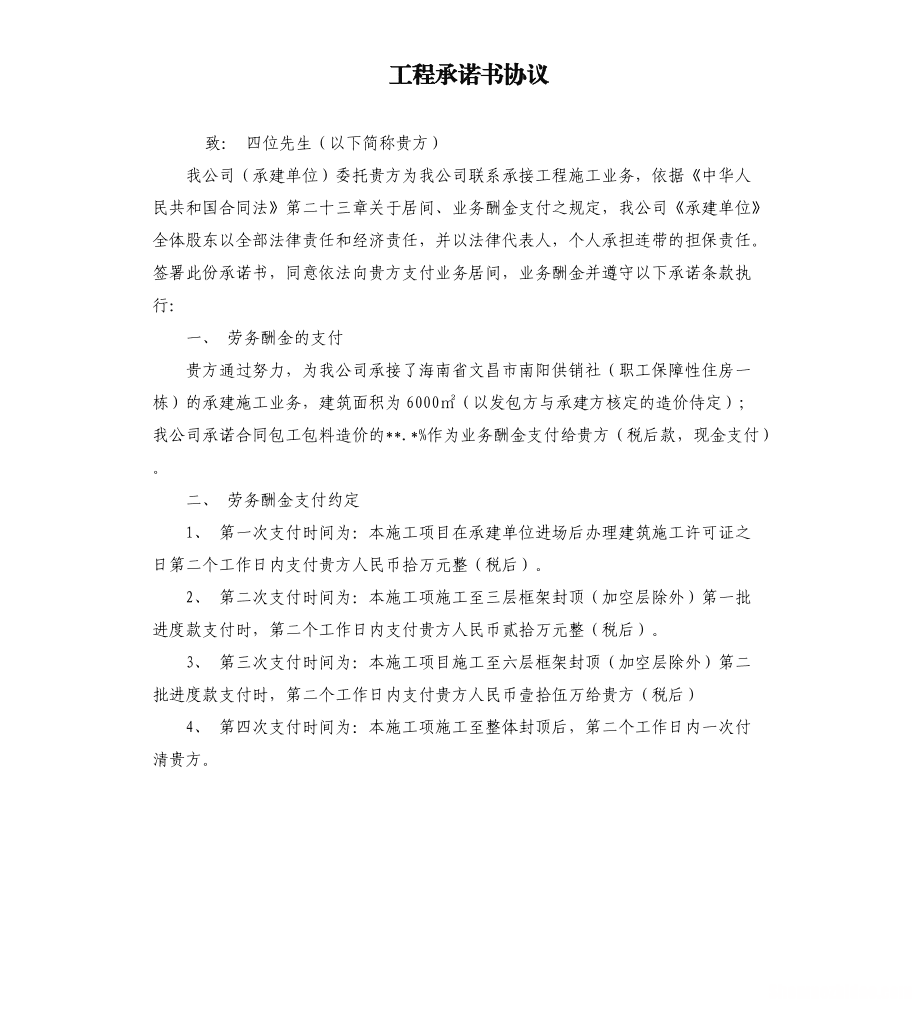承诺书是合同吗 承诺书是签订还是签署