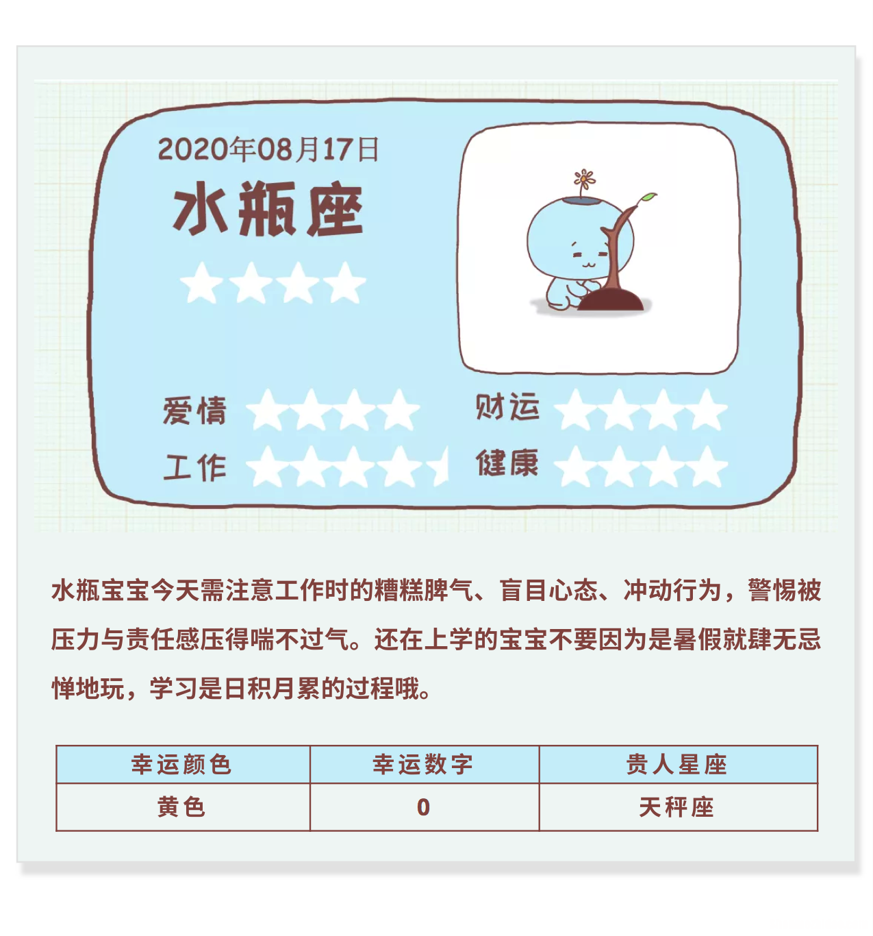 水瓶星座运势查询 水瓶座星座运势查询每日更新