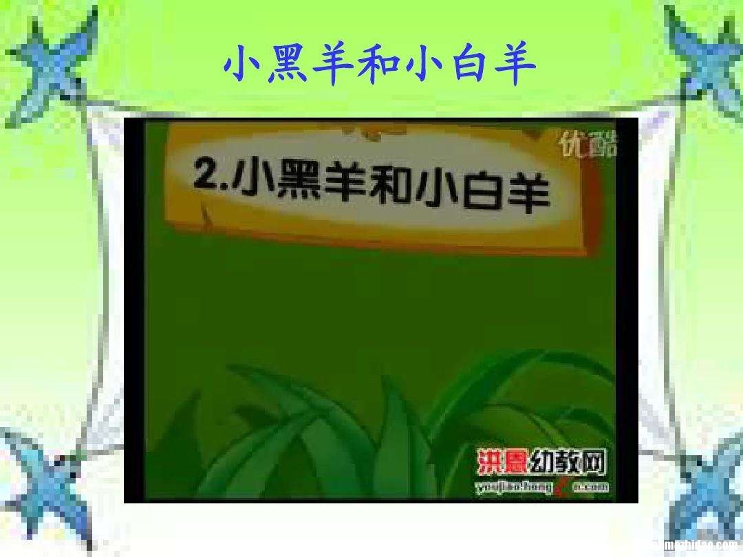 小白羊和小黑羊过桥 小白羊和小黑羊过桥看图写话