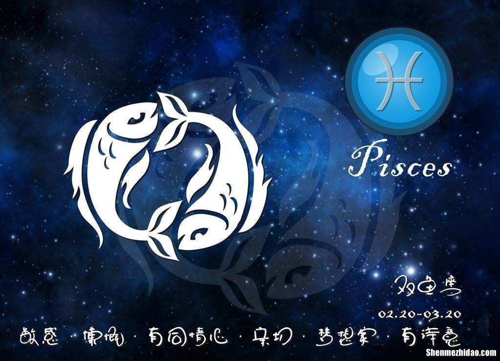 双鱼座今日运势男生 双鱼座今日运势男生人爱情怎么样