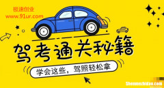 北京驾照考试报名 北京驾照考试报名费多少钱
