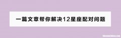 318是什么星座 19950318是什么星座