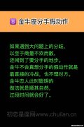 金牛座的性格特点男生 金牛座男生性格特点和什么星座较配