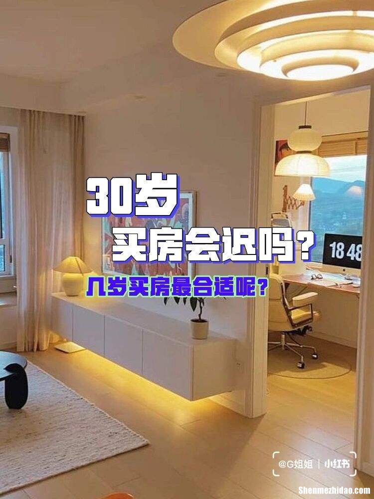 30岁在北京买房注意事项 30岁在北京买房注意事项是什么