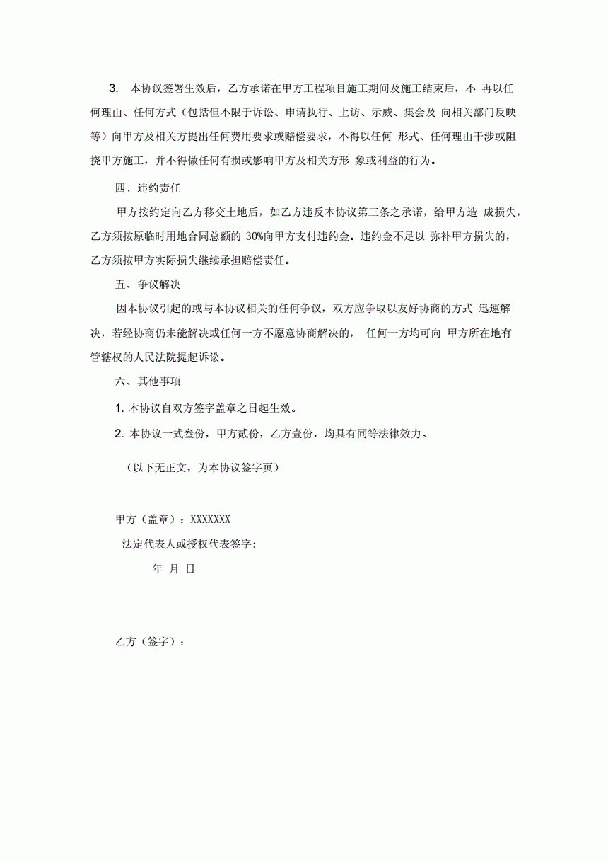临时用地合同 临时用地合同***