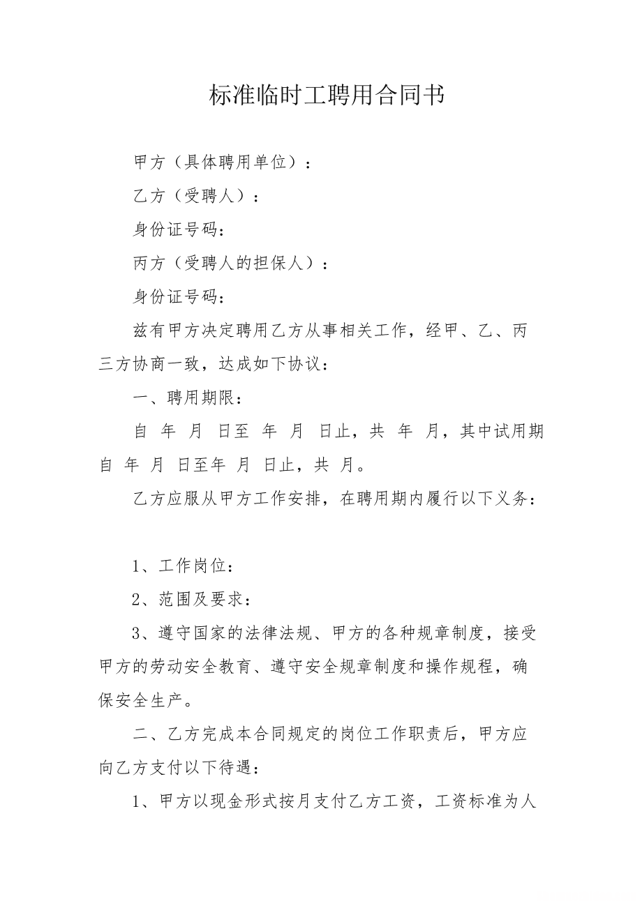临时用地合同 临时用地合同***