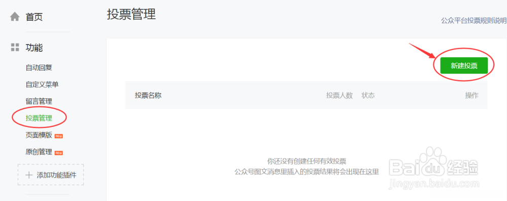 刷微信公众号输编号投票 微信公众号文章投票怎么刷