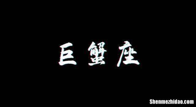 巨蟹男容易吃醋吗 巨蟹男容易吃醋吗知乎