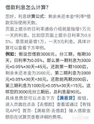 借款怎么计算利息 借款计算利息的计算器