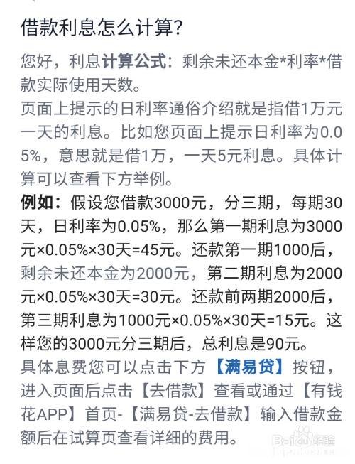 借款怎么计算利息 借款计算利息的计算器