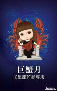 巨蟹男喜欢你会主动吗 巨蟹座男生喜欢你会主动吗