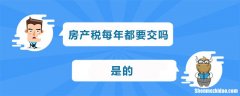 2017年办公楼房产税怎么交 2017年办公楼房产税怎么交的