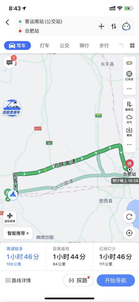 合肥到黄山 合肥到黄山火车时刻表查询