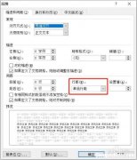 word行距怎么设置 word行距怎么设置为125