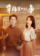 幸福的电视剧 关于幸福的电视剧