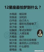 较厉害的星座是什么 大家较厉害的星座是什么