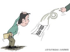 试用期被辞退员工有补偿吗 试用期被辞退的员工如何获得赔偿金