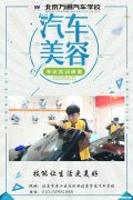 汽车维修美容设计培训课程 汽车维修美容设计培训课程有哪些