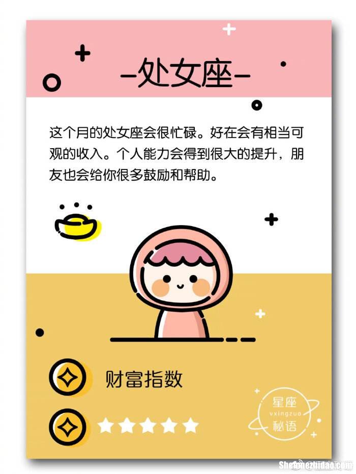 处女座上升射手座女生 处女上升星座射手座女生