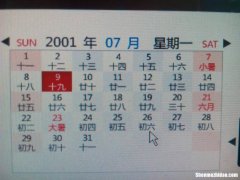 2001年7月14日阴历是多少 2001年7月14日农历是什么星座