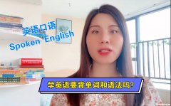 英语口语语法怎么学的快 英语口语语法怎么学的快些