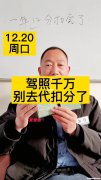 驾照拿给别人扣分 驾照拿给别人扣分行吗?