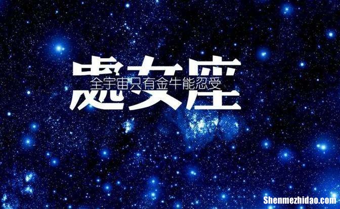 处女座下月运势 处女座下月运势2020