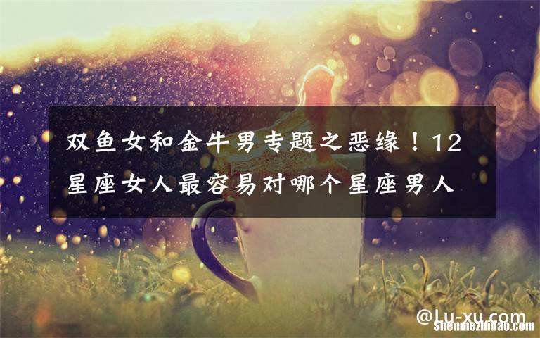 金牛男一直看你 金牛男一直看你空间