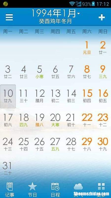 1993年正月初一是什么星座 农历1993年正月初十是什么星座