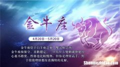 97年属牛金牛座婚姻 97年属牛金牛座婚姻运势