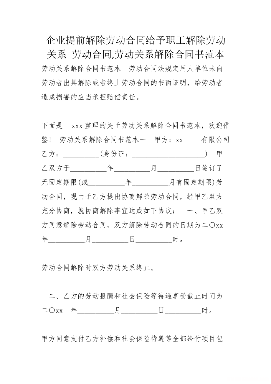 劳动合同提前解除赔偿怎么算 劳动者提前解除劳动合同违约赔偿标准