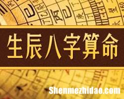 免费生辰八字 免费生辰八字起名