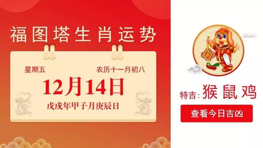 十二月十四日运势 二十四号的运势怎么样