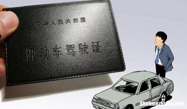 驾照丢失如何补办 驾照丢失如何补办需要体检吗