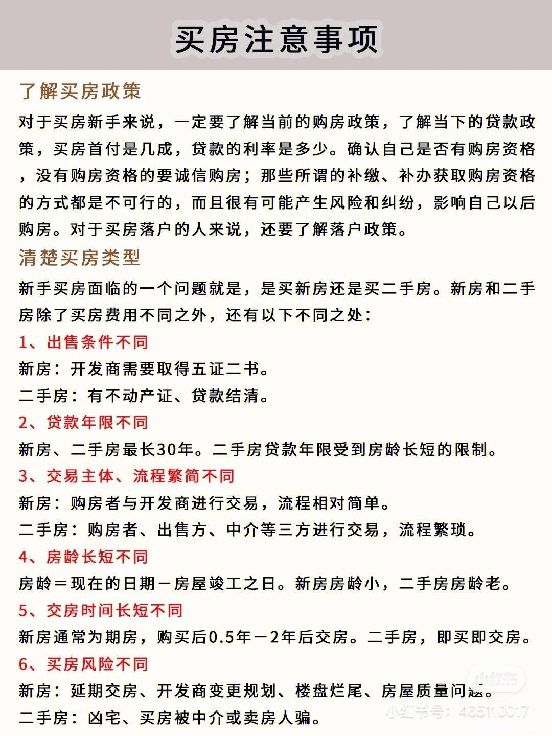 一家五口买房注意事项 一家5口需要住多大平方的房子?